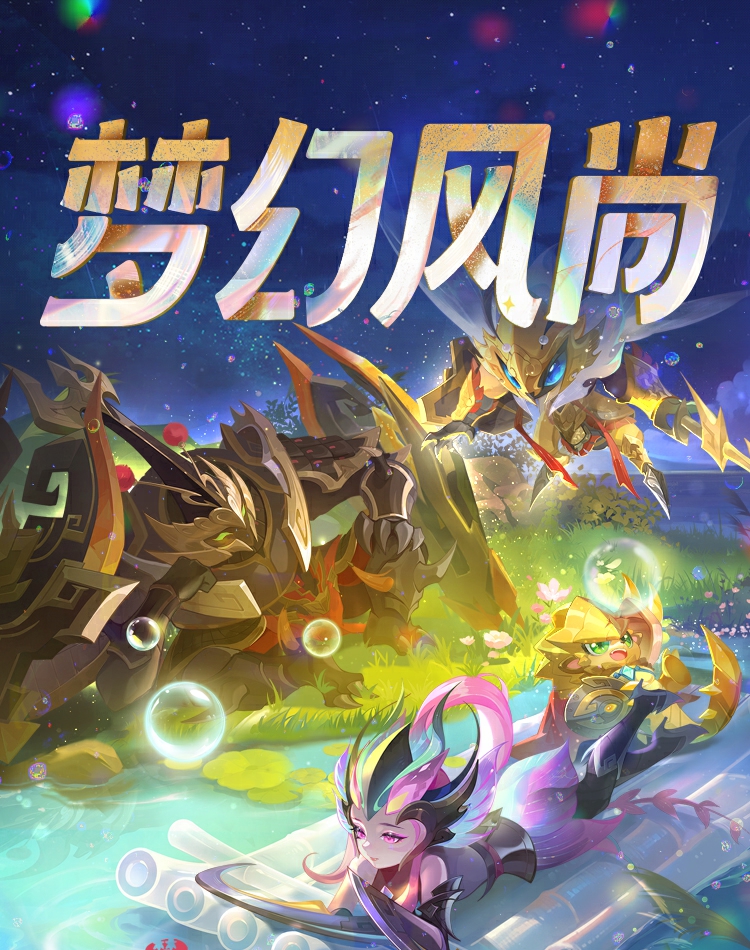 勇闯迷魂塔