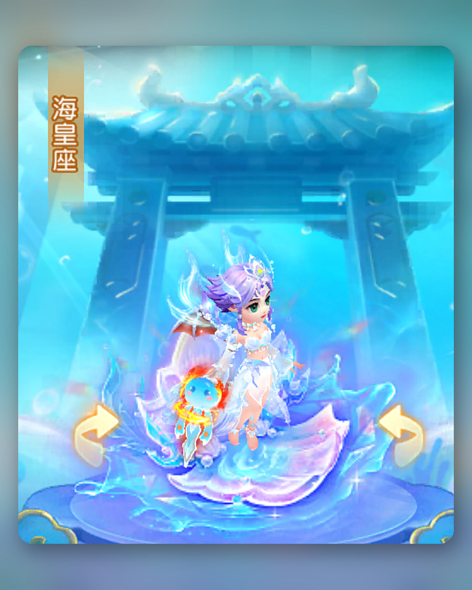 海皇座女款