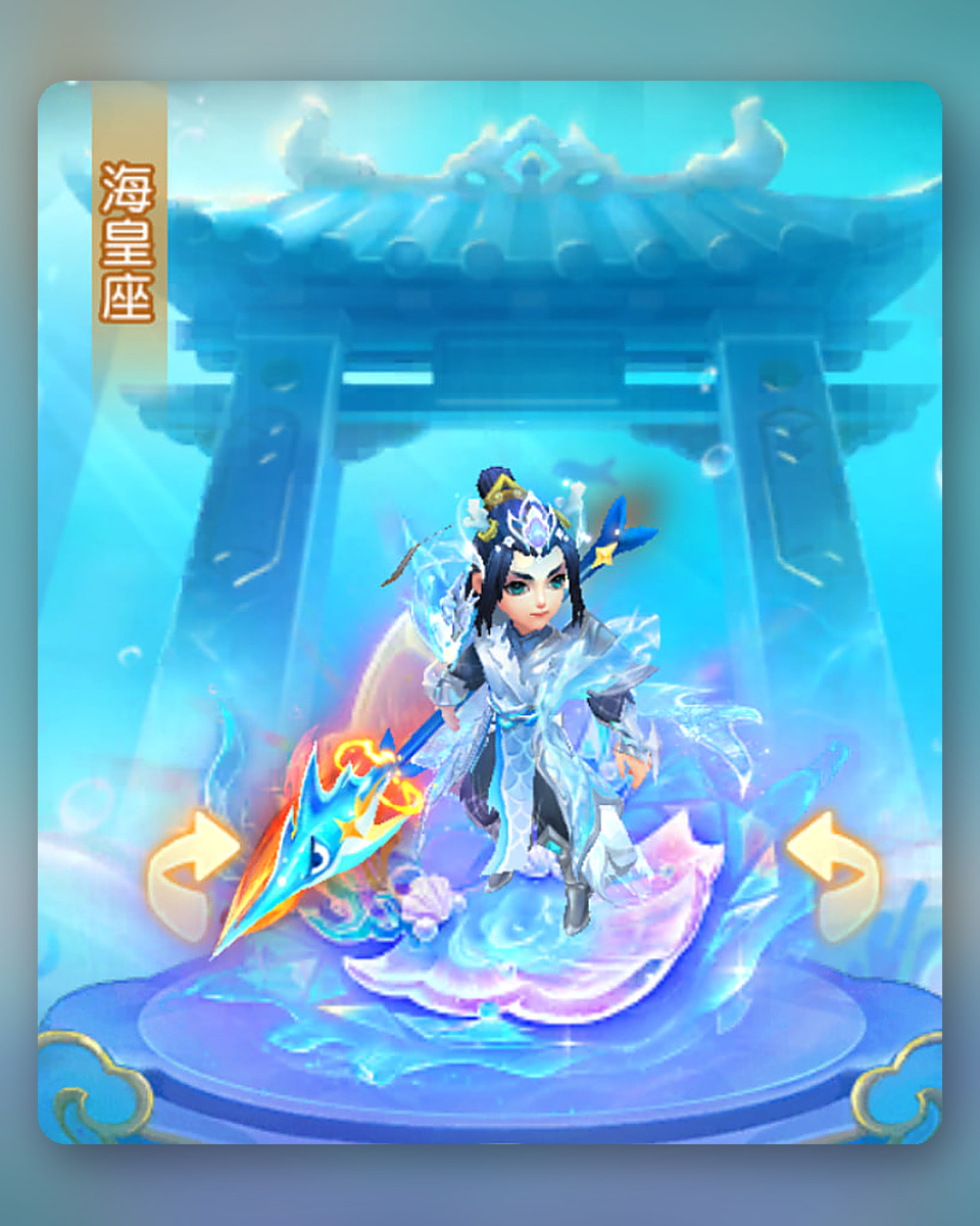 海皇座男款